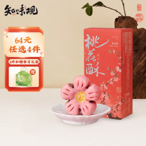 知味觀中華老字號(hào)桃花酥龍井酥喜餅中式糕點(diǎn)花型點(diǎn)心茶點(diǎn)杭州特產(chǎn)伴手禮 桃花酥（奶油紅豆粒餡）160g
