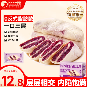 比比贊（BIBIZAN）紫薯芋泥餅500g/箱營養(yǎng)早餐飽腹餅干面包蛋糕點(diǎn)心休閑零食品