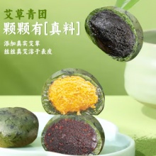 三關(guān)六碼頭青團豆沙餡黑芝麻節(jié)日糕點點心青麻薯280g網(wǎng)紅清明果老字號特產(chǎn) 春日禮（紅豆*2+肉松*1+核桃*1）