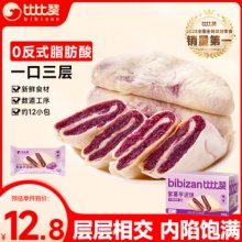 比比贊（BIBIZAN）紫薯芋泥餅500g/箱營養(yǎng)早餐飽腹餅干面包蛋糕點心休閑零食品